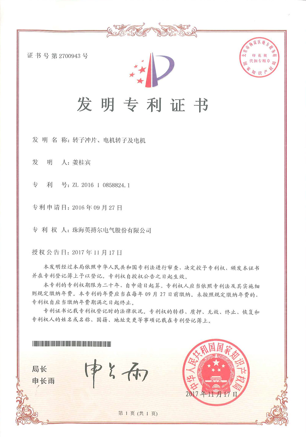 轉(zhuǎn)子沖片、電機(jī)轉(zhuǎn)子及電機(jī)